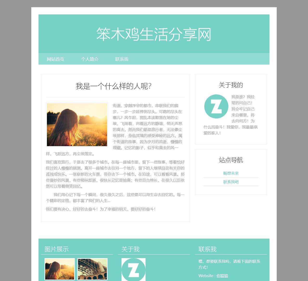 笨木鸡生活分享网