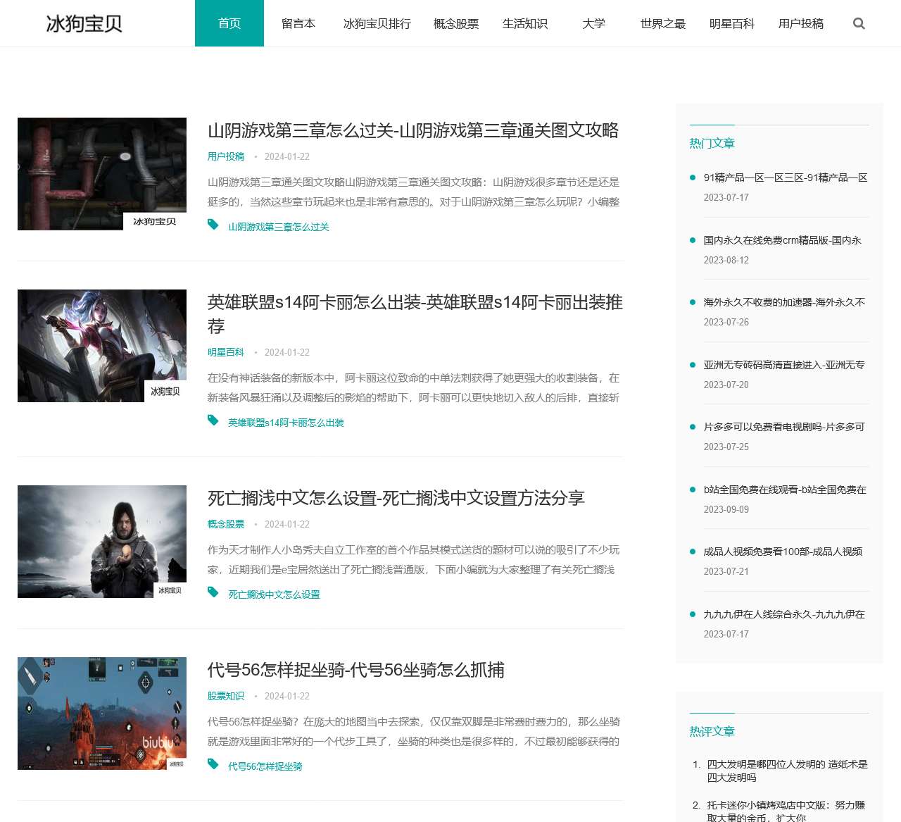 生活常识大全-生活攻略大全-冰狗宝贝