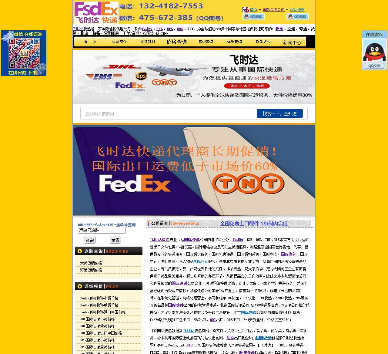 飞时达快递_为公司、个人提供全球快递及国际托运服务 #国际快递公司