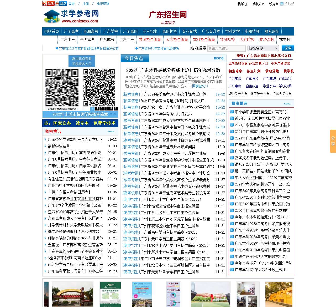 广东招生网|广东高考|广东学考|高职高考_求学参考网