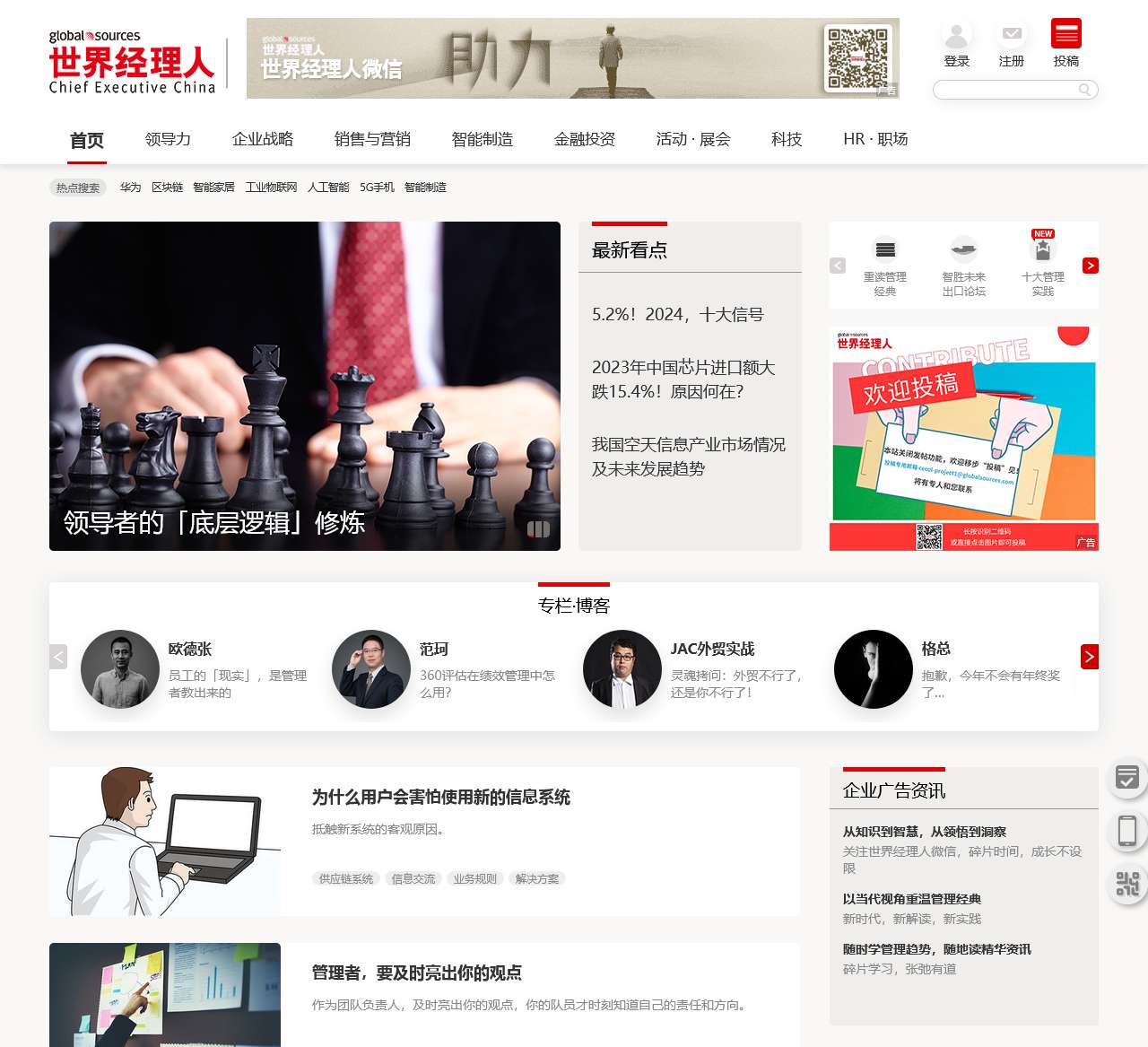 世界经理人-世界经理人网站与杂志致力引导职业经理人实现卓越管理