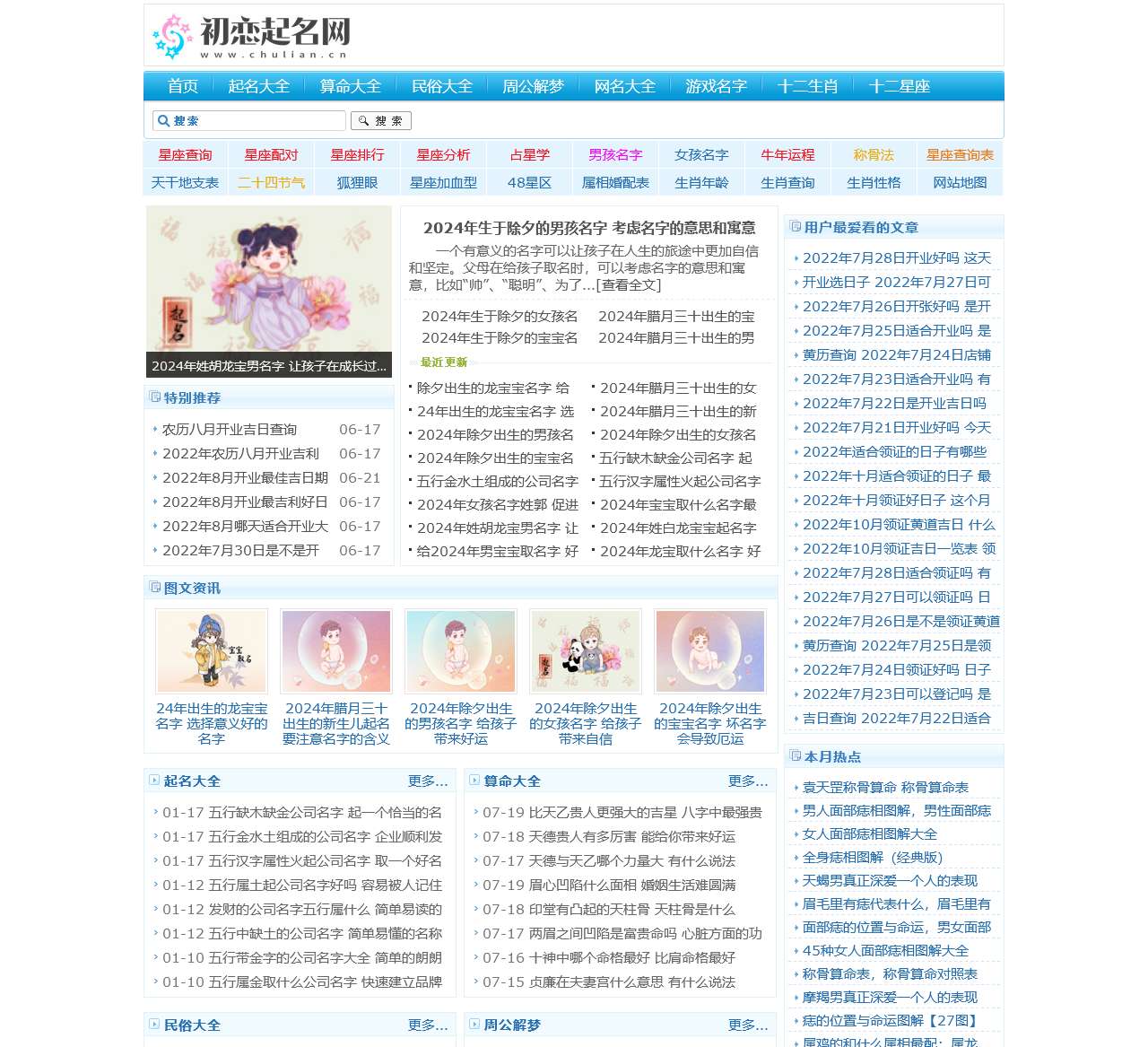 新生儿取名2022年好名字大全,在线免费周易起名 – 初恋起名网