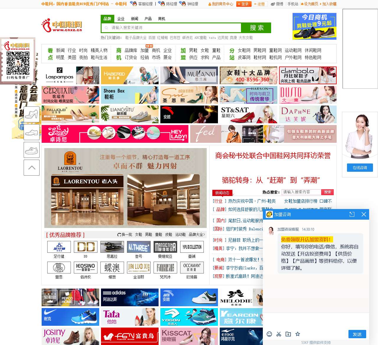 中鞋网|全球专业的中文鞋类加盟门户网站