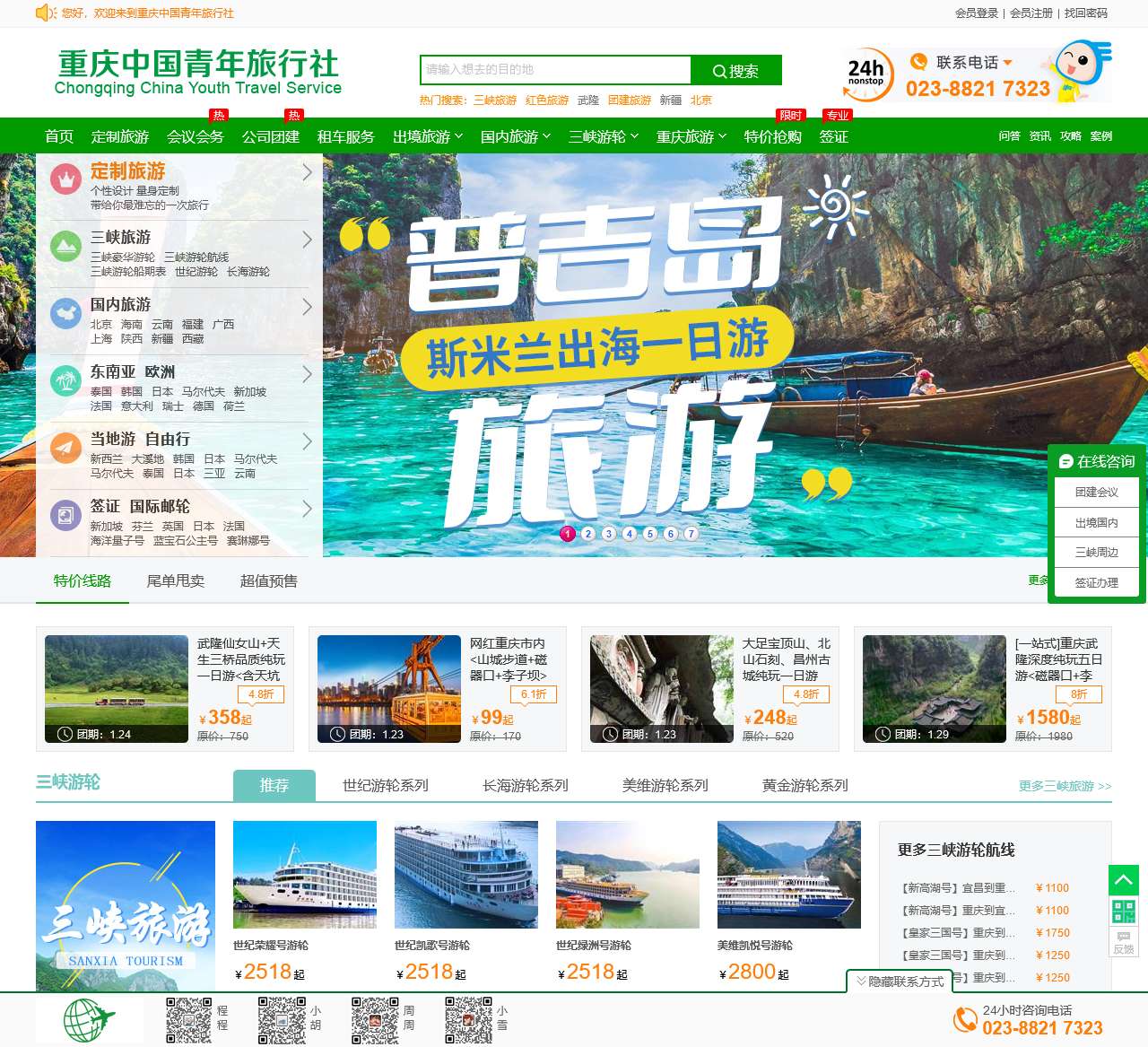 重庆中国青年旅行社_重庆青年旅行社【网上签约1对1服务】_重庆地接旅行社_重庆旅游公司网