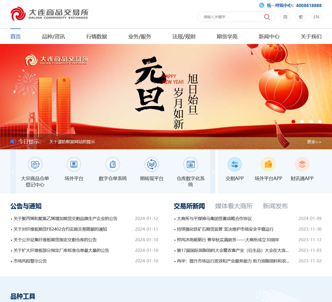 大连商品交易所