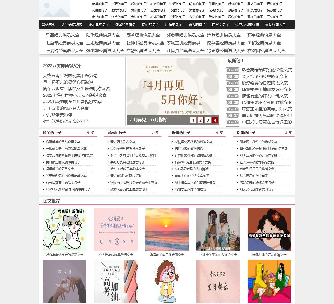 好句子大全_好听的句子_句子迷_第一句子网