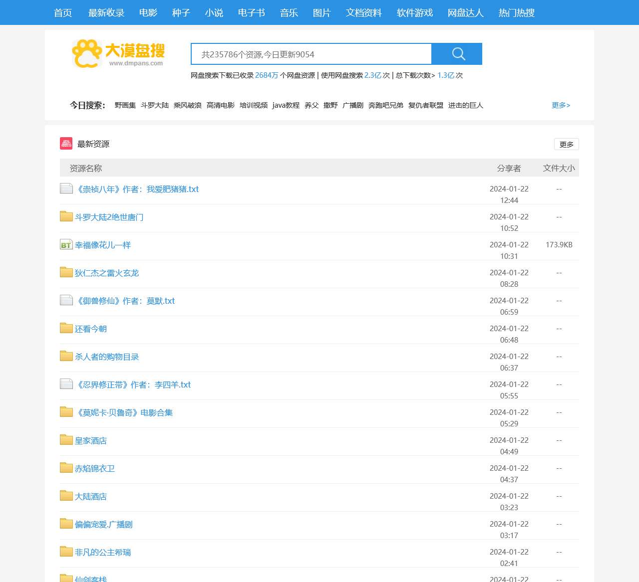 百度网盘搜索_百度云盘搜索-大漠搜索