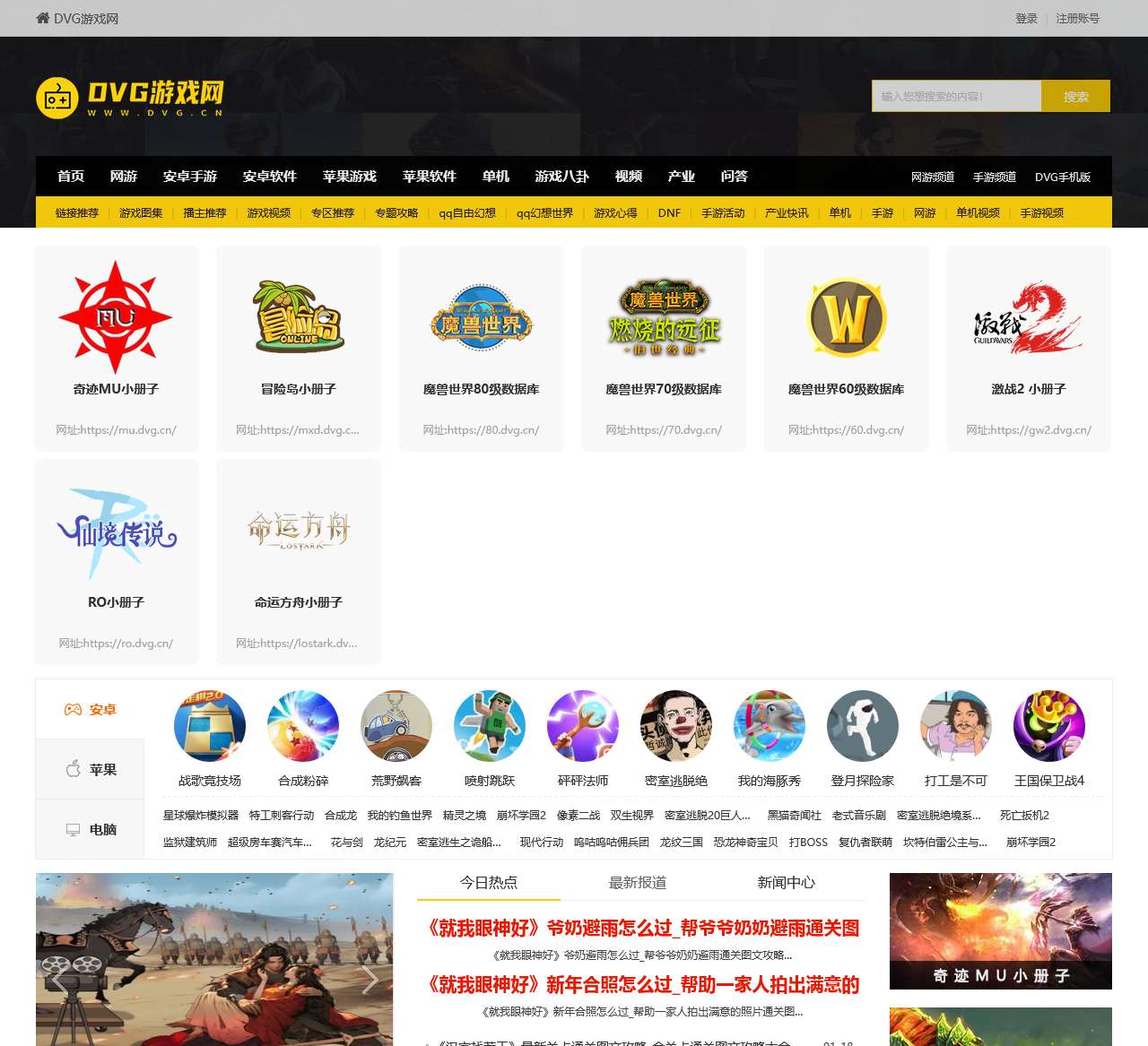 DVG游戏网-更轻松的玩游戏