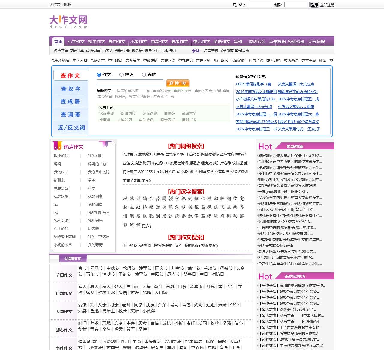 作文|初中作文|高中作文|小学生作文 – 大作文
