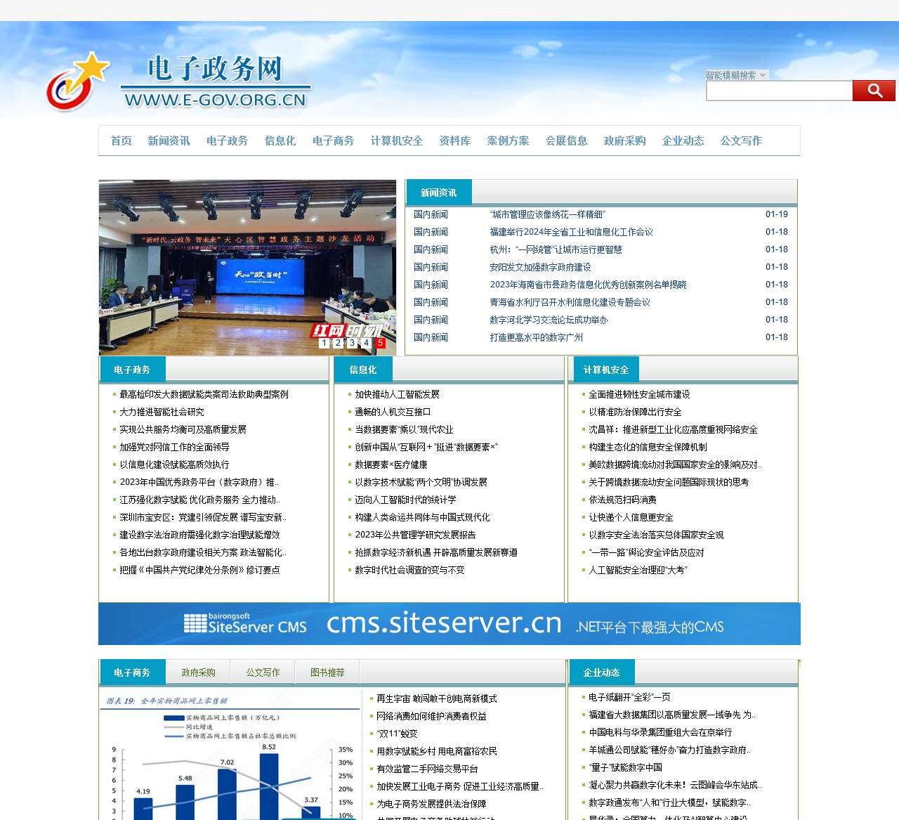 中国电子政务网–首页