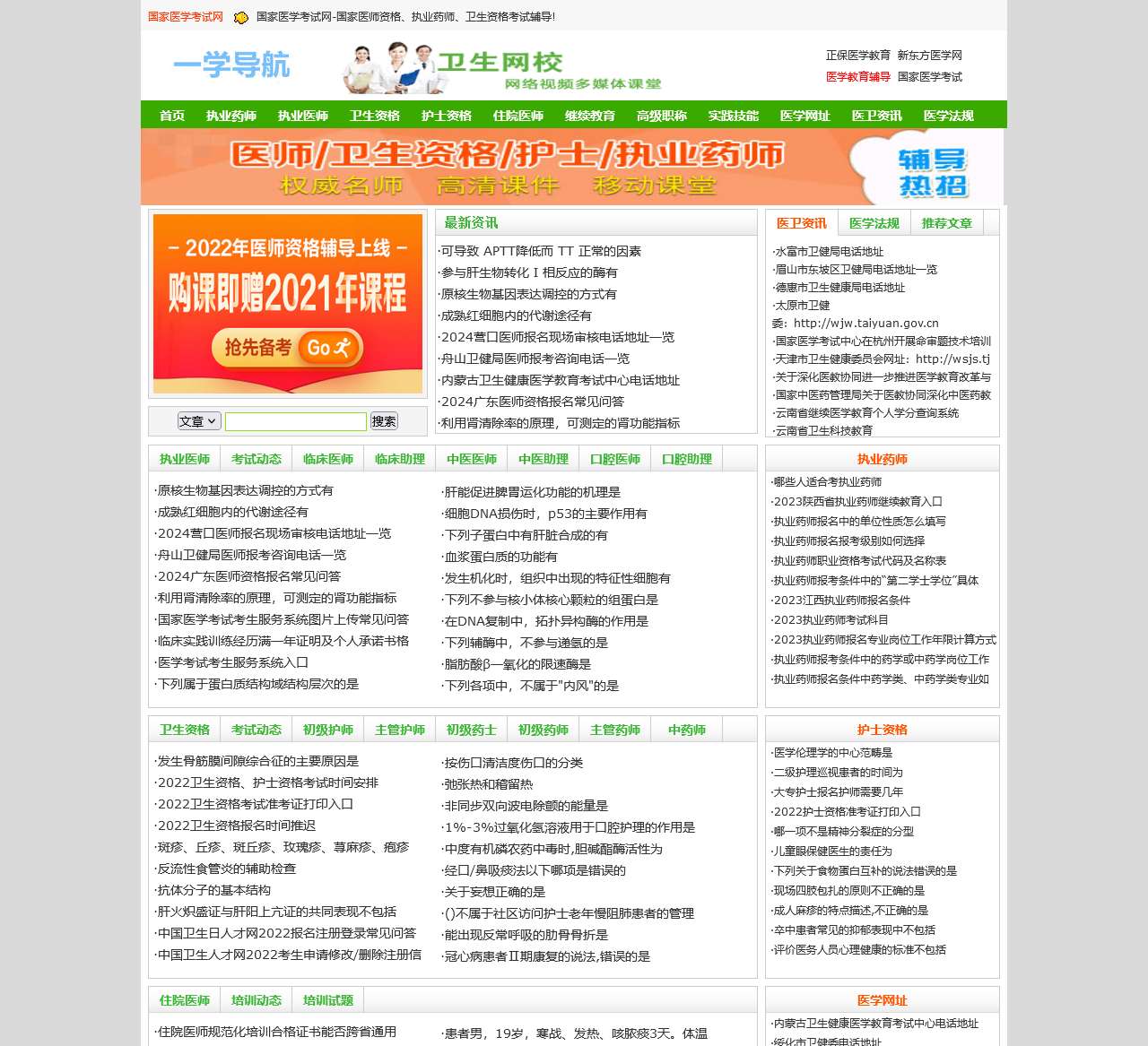 医学考试网_医学考试中心网站_医学考试服务平台_一学导航