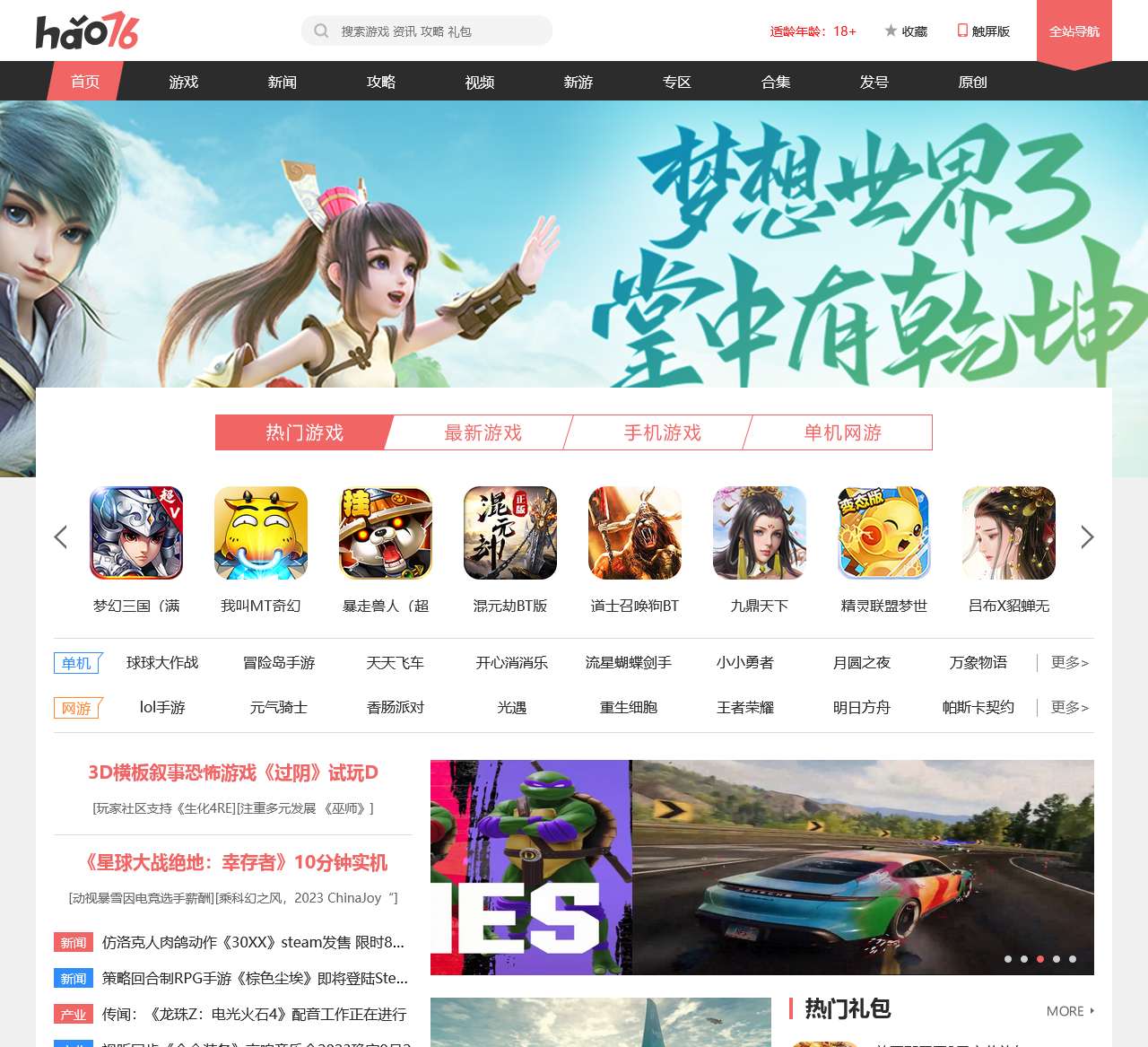 2024最好玩的手机网游,手机网游排行榜2024,好玩的手机网游推荐_hao76手游网