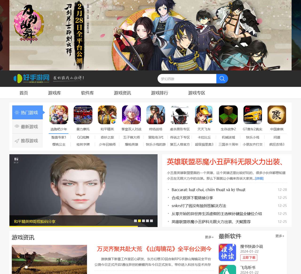 好的wap电脑游戏下载,好玩的手机游戏排行榜_好手游网