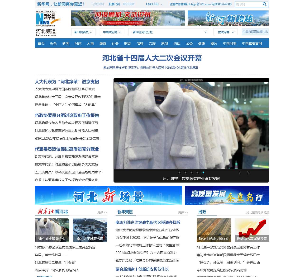 新华网河北频道