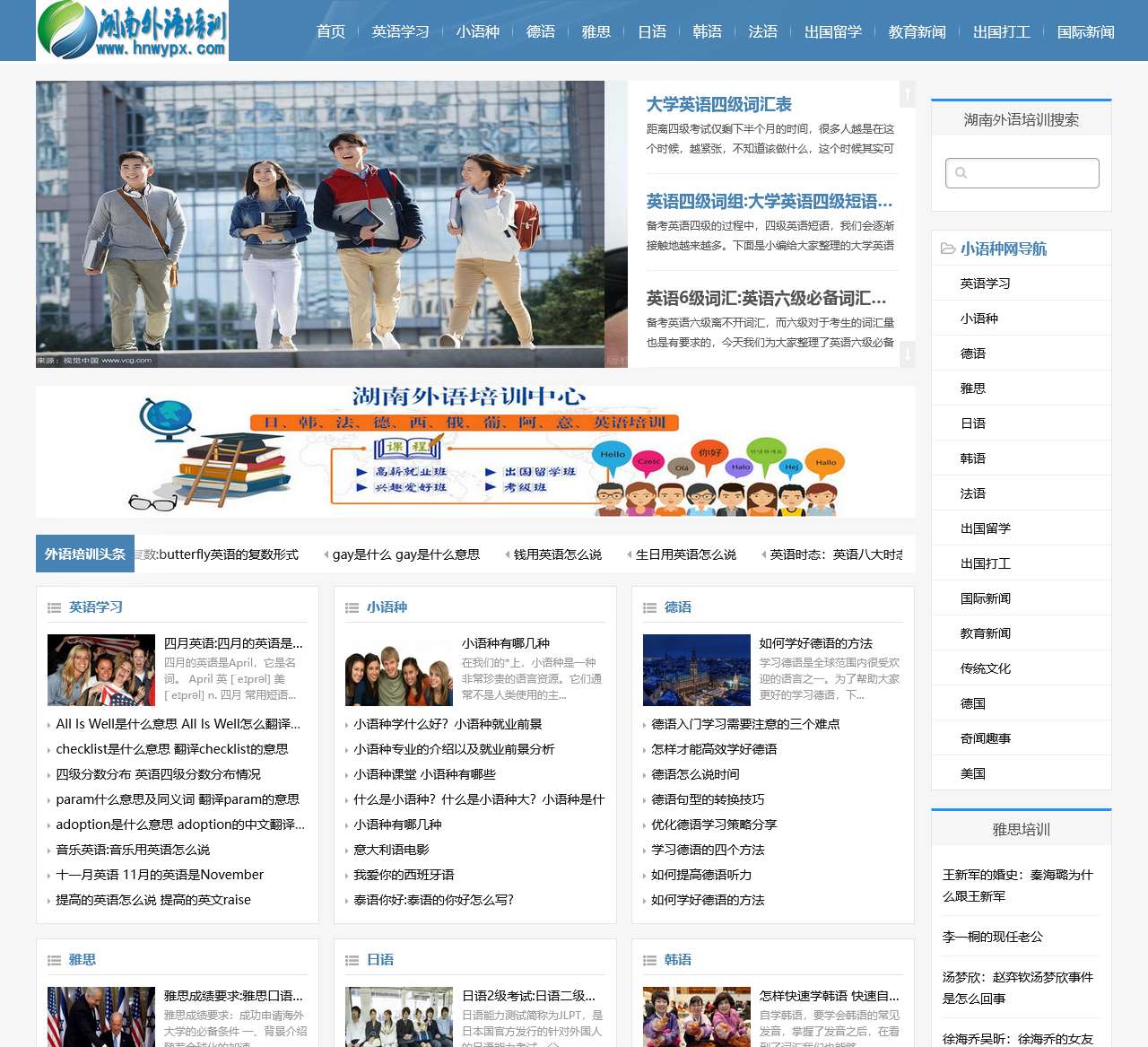 长沙小语种培训_德语培训_法语_日语培训_韩语_西班牙语_俄语