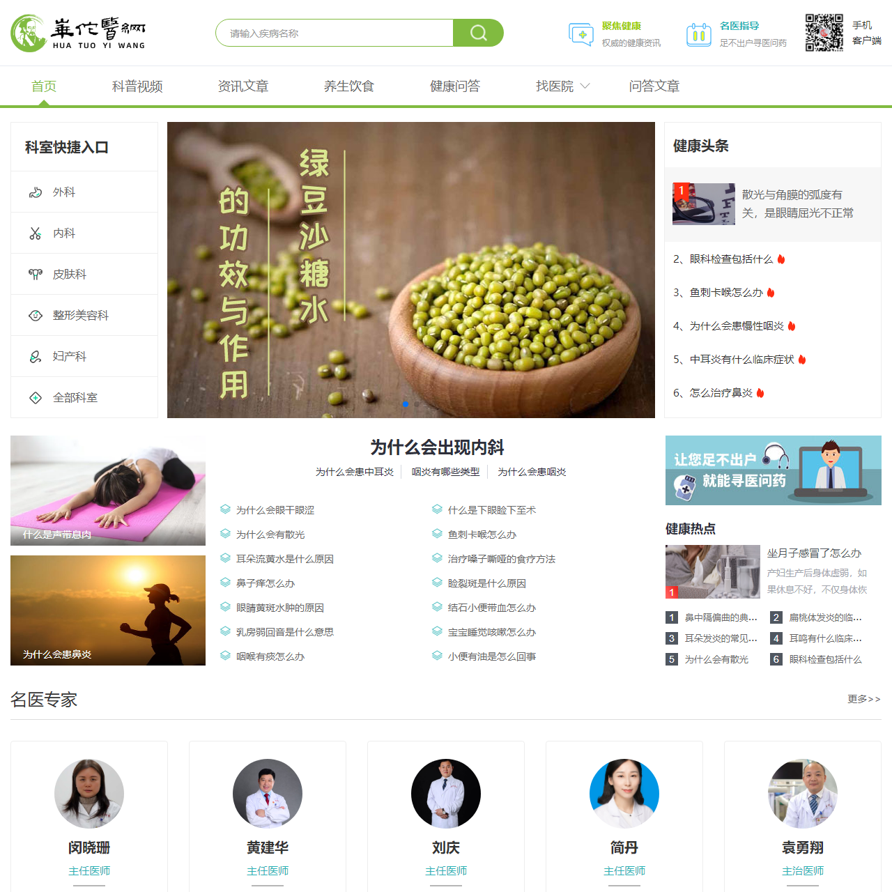 华佗医网_有疑问在线咨询问医生