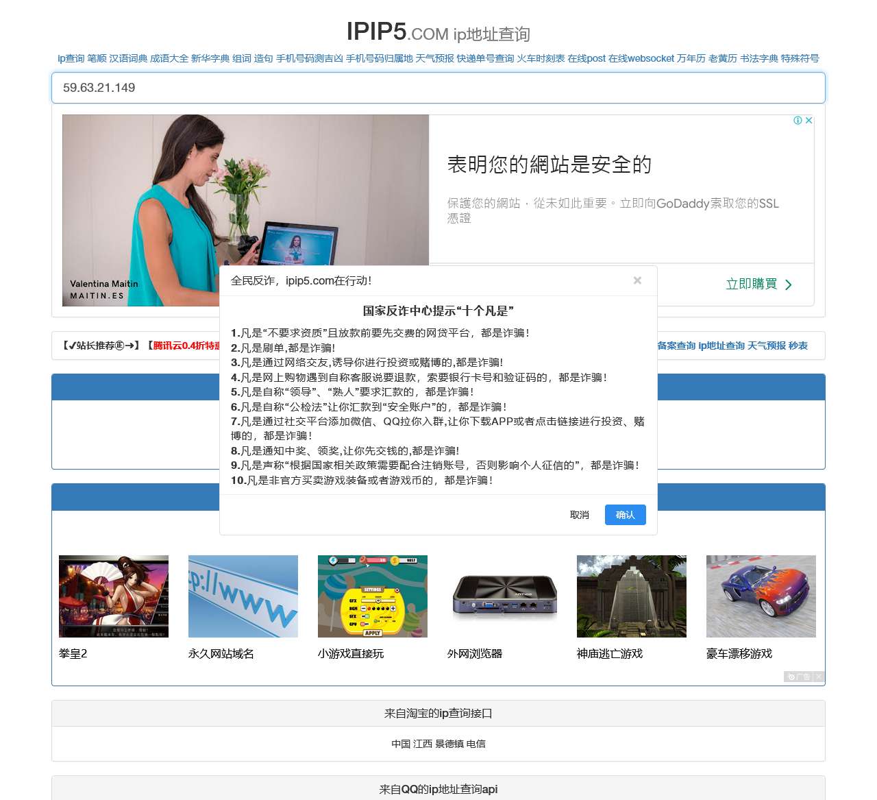 ip查询_ip地址查询_本机ip_我的ip