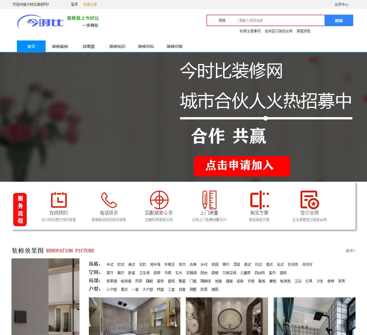 今时比装修网 - 一站式装修服务平台