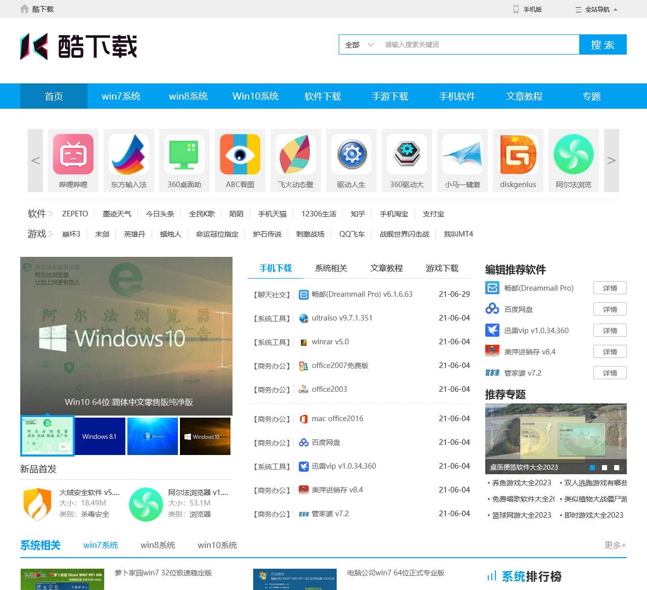 系统之家_win7_win8_win10 64位/32位纯净系统下载_酷下载