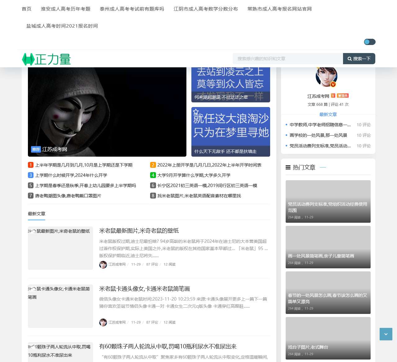 江苏成考网-江苏成人高考-2022网上报名入口-考试时间查询