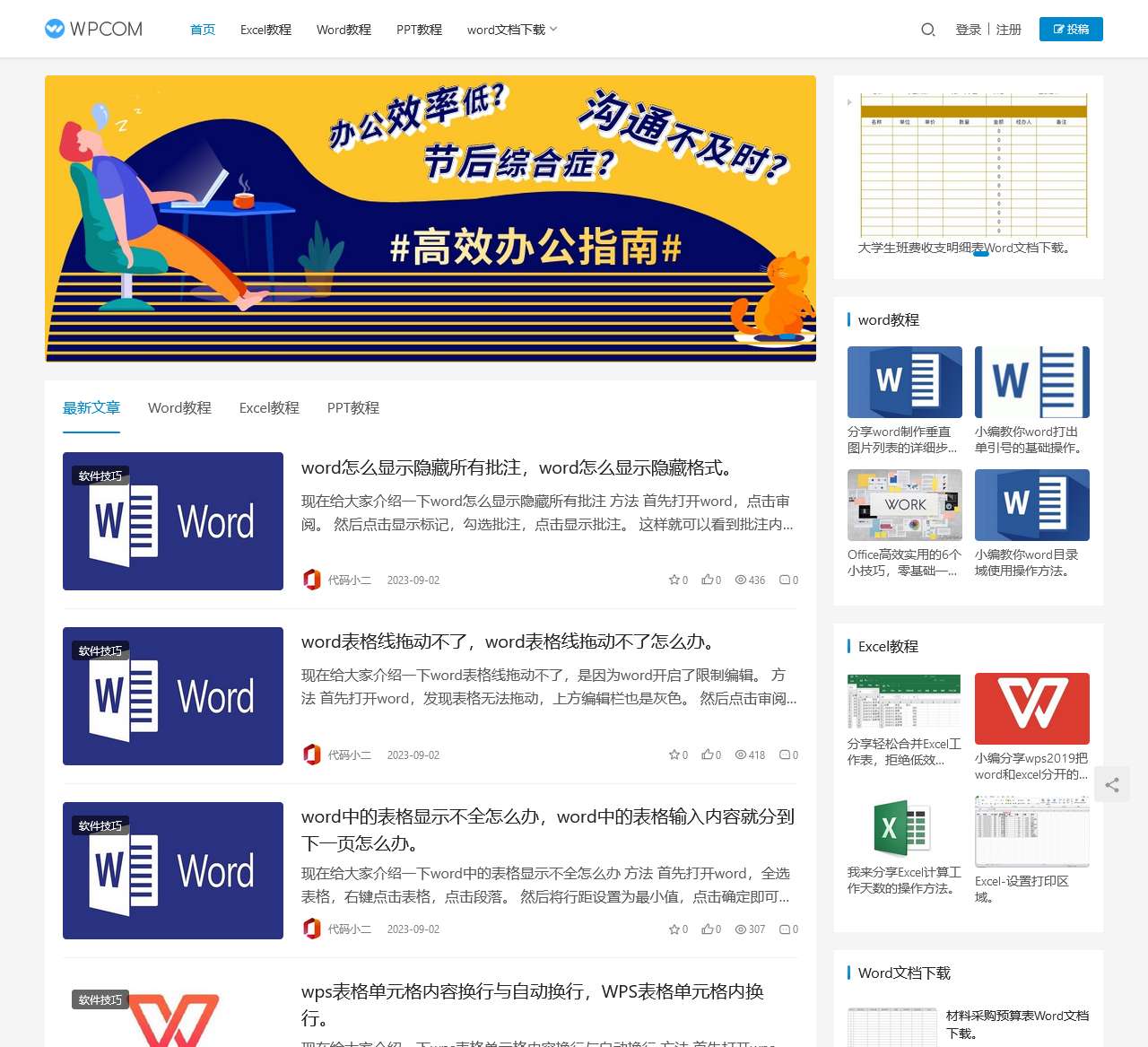 乐用代码_wps文档教程下载_Excel表格下载_Word文档资源下载_ppt图文教程_office办公软件教程