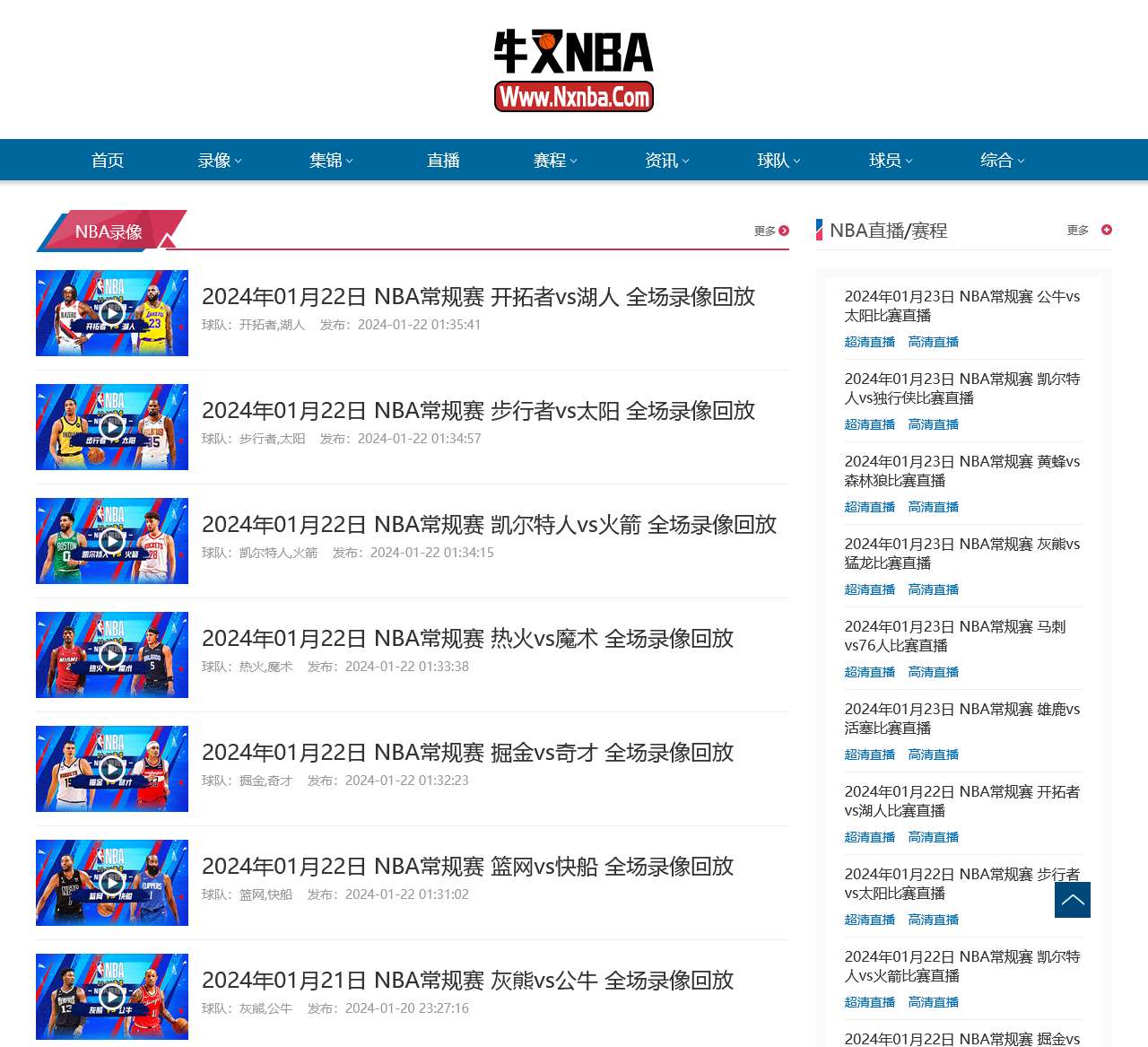NBA录像_NBA视频录像回放_NBA直播-牛叉NBA录像网
