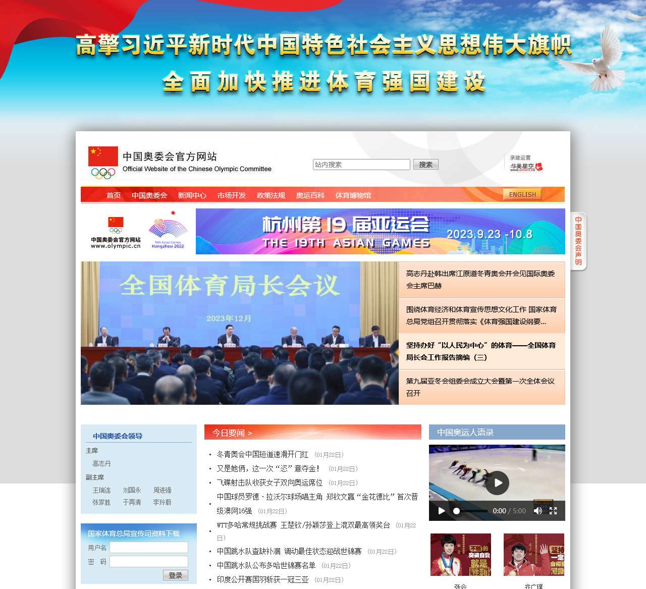 中国奥委会官方网站