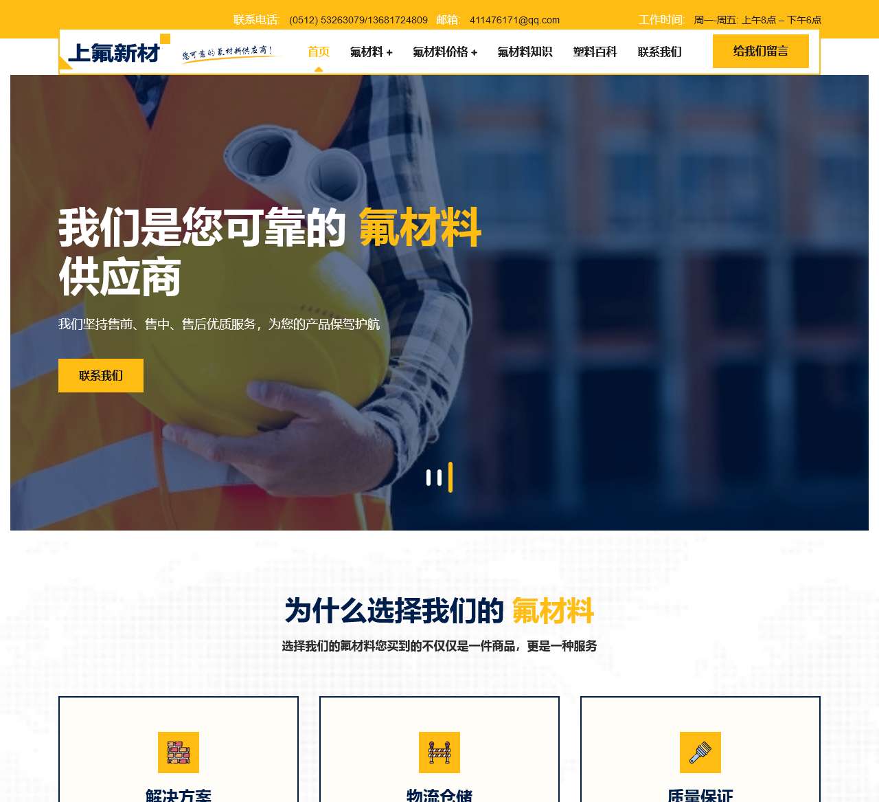 氟材料|PTFE|PFA|ECTFE|FEP|PVDF|PEEK-就选上氟新材