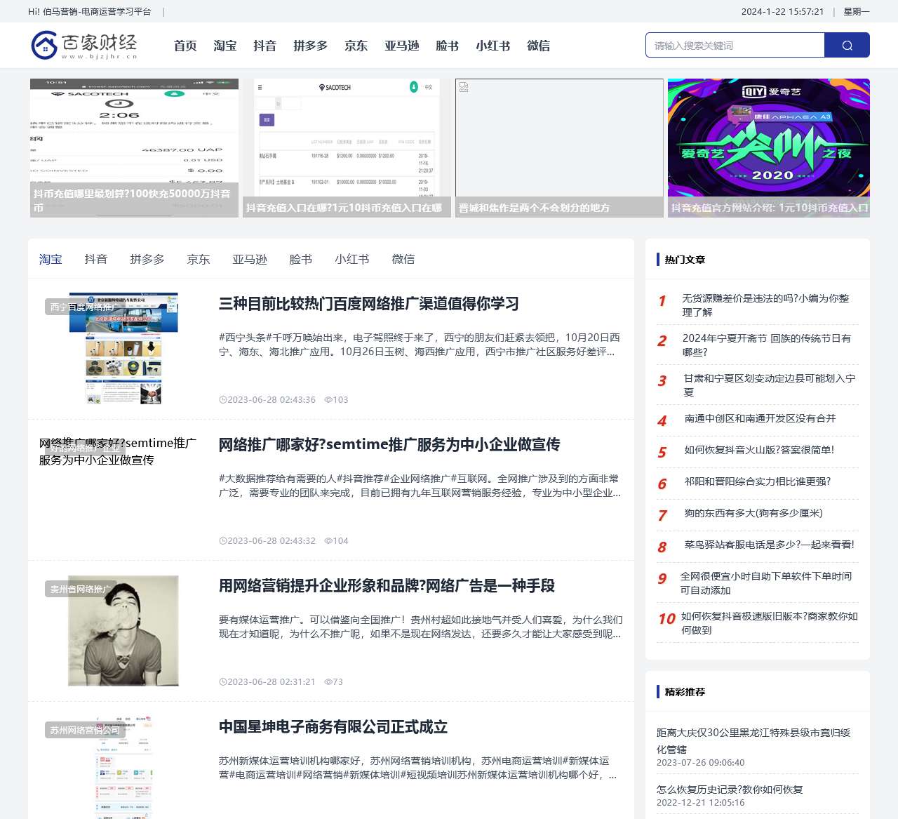 伯马营销-电商运营学习平台