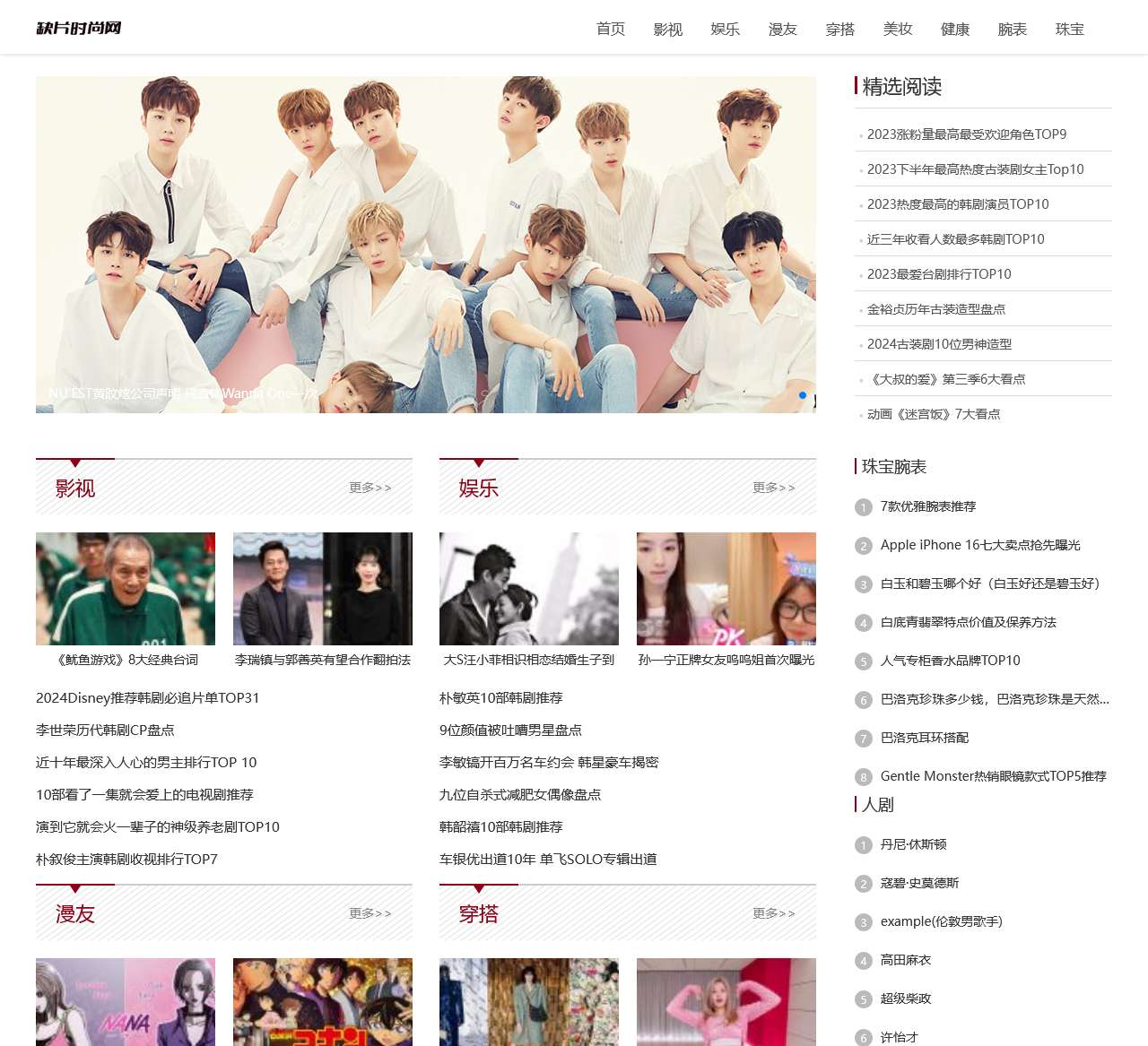 缺片时尚网 – 时尚大片新潮流