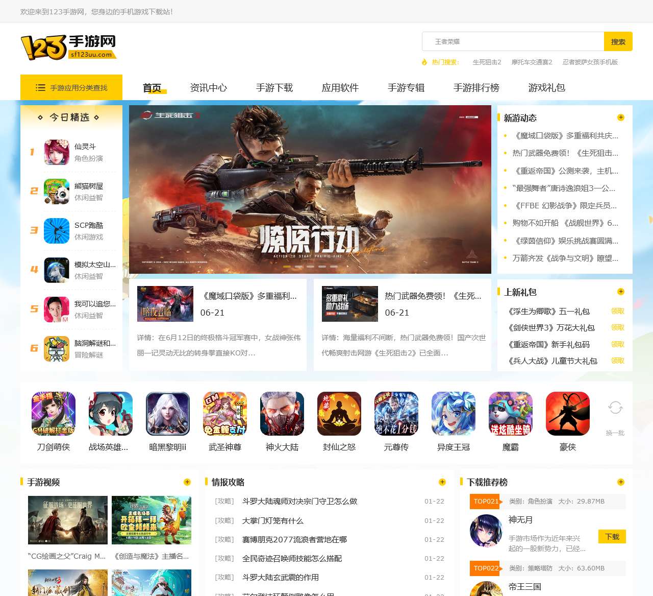 安卓手机游戏下载_最新手机软件下载_123手游网