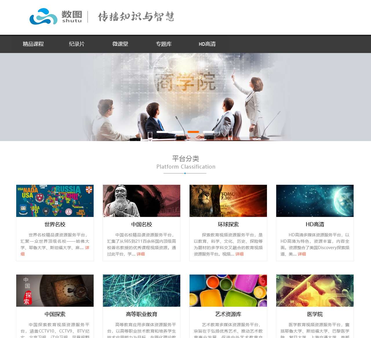 西安数图多媒体教育资源服务平台