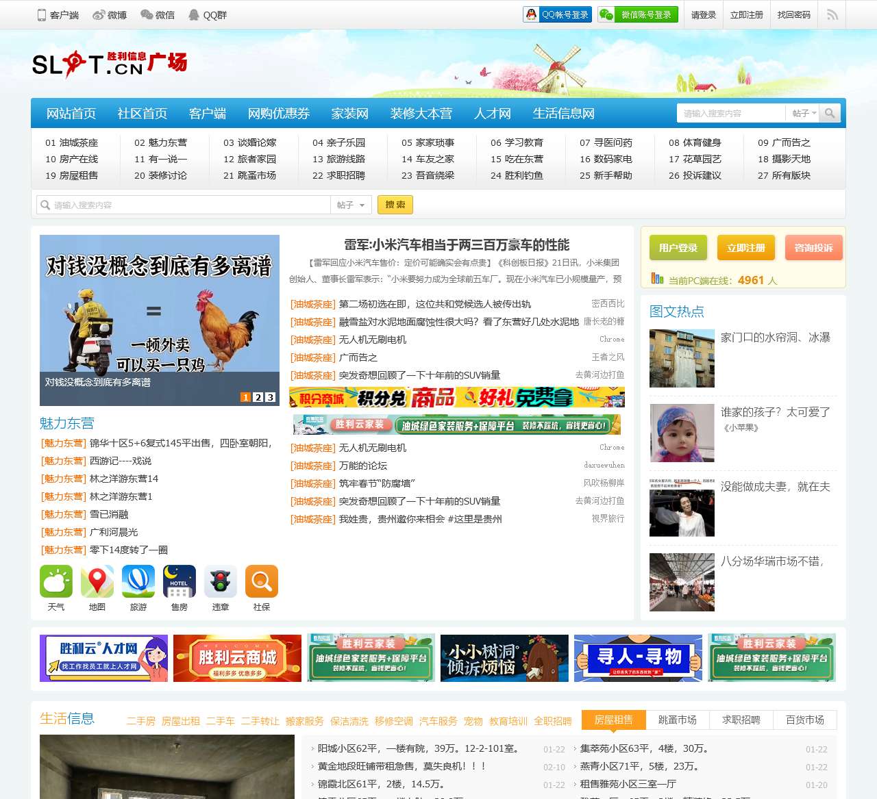 东营_胜利信息广场 东营胜利社区 东营网 东营人自己的网上家园 胜利社区 胜利生活社区 胜利油田