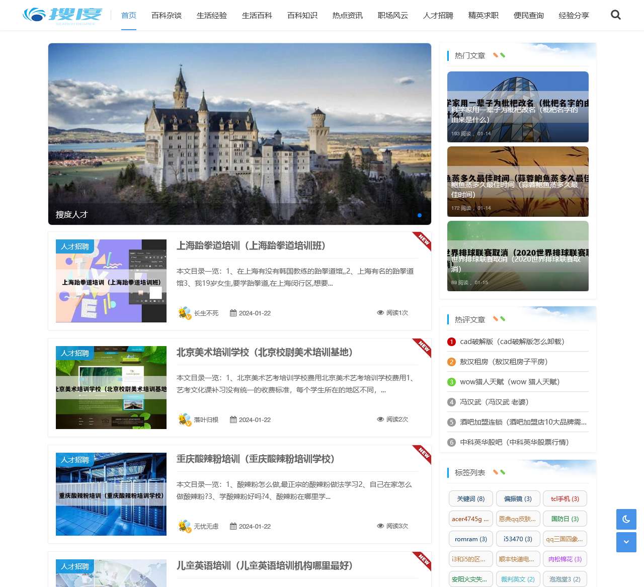 搜度人才 – 搜度网-便捷的百科知识平台