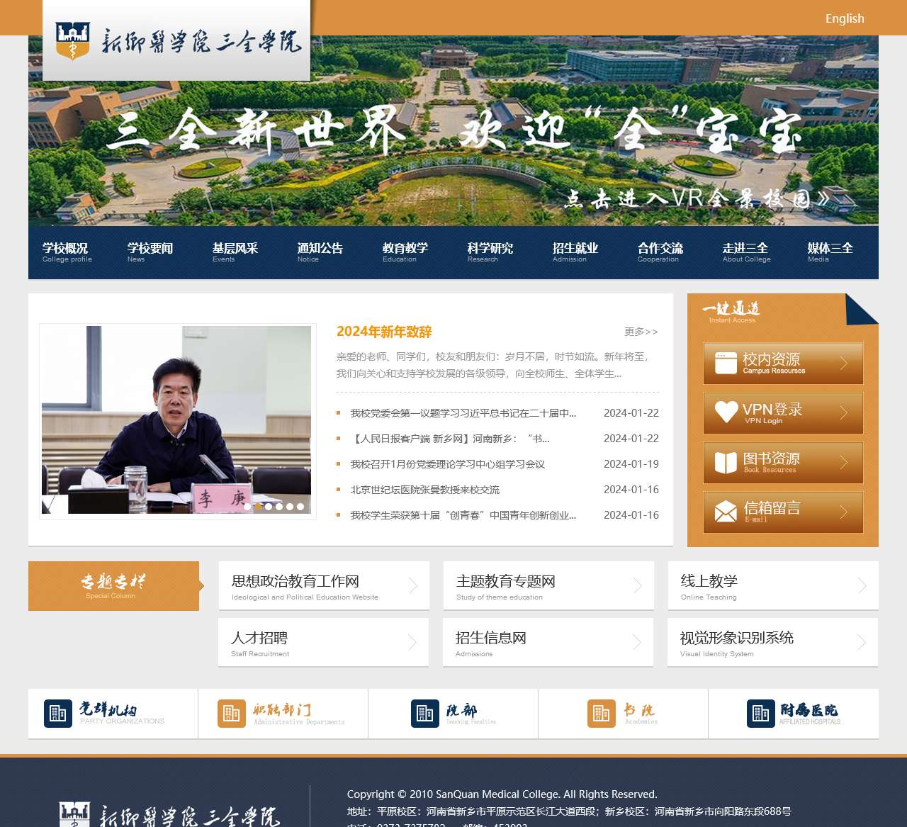 新乡医学院三全学院