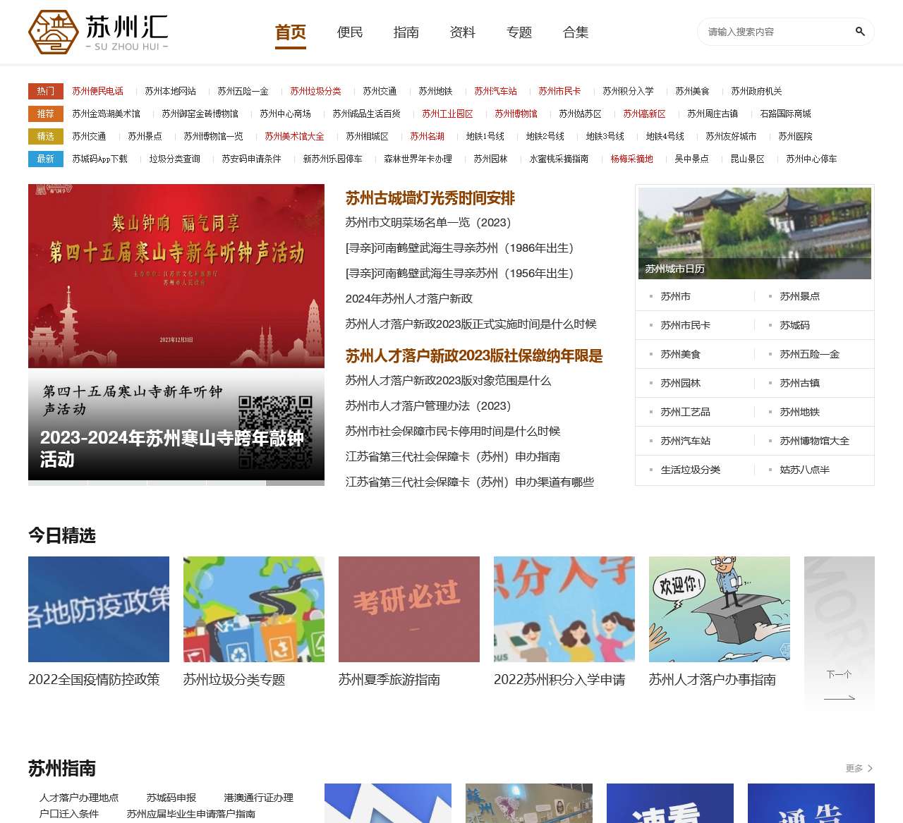 苏州汇-苏州美食景点指南-苏州本地网站