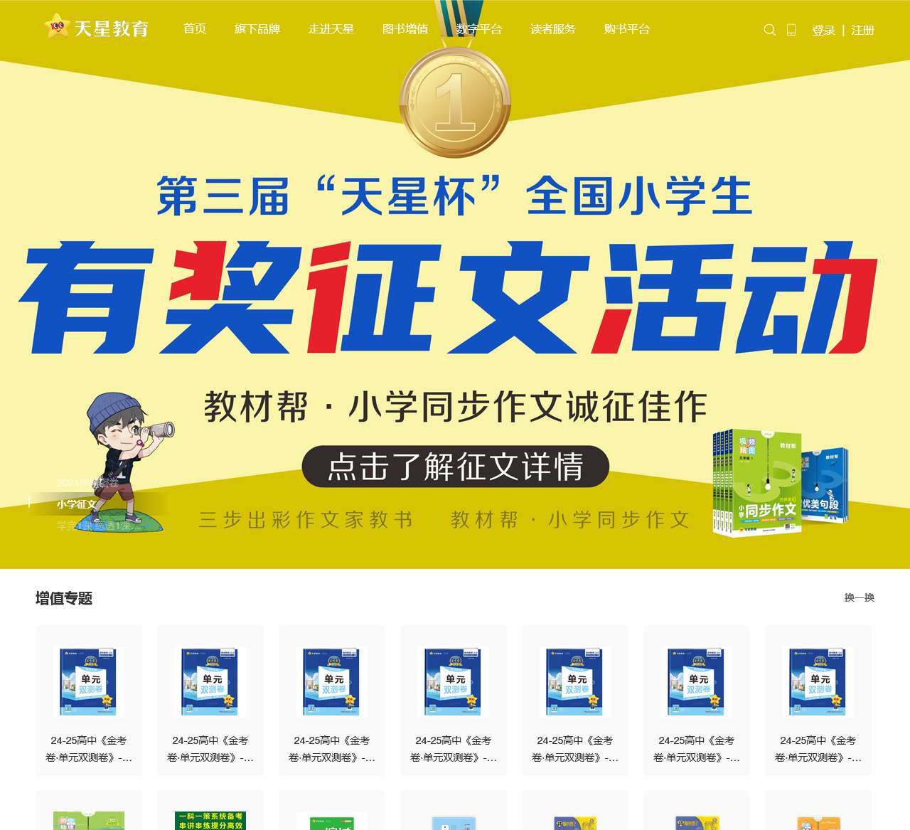 天星教育-上课认真听，下课练天星