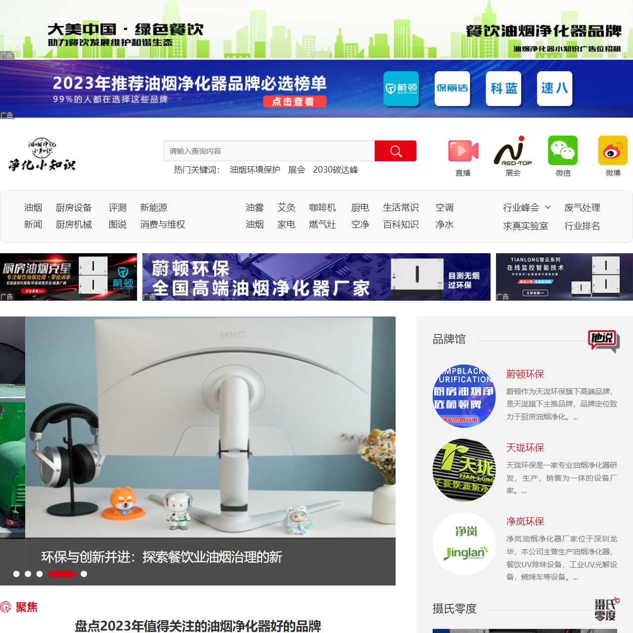 油烟小知识-10余年油烟净化器行业经验,家居百科