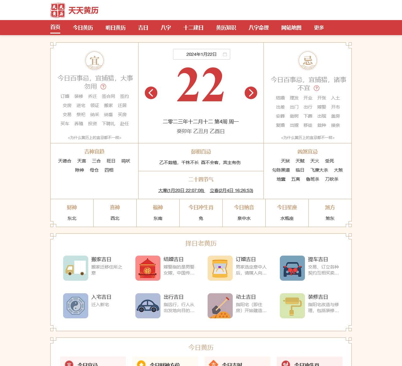 今日老黄历查询,万年历黄道吉日,择吉老皇历_天天黄历