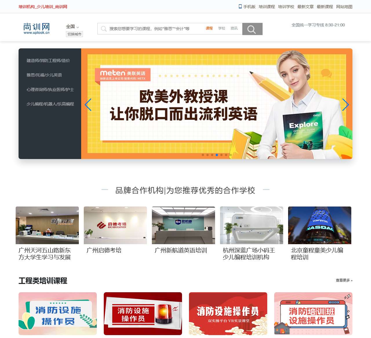 培训机构_少儿培训_尚训网