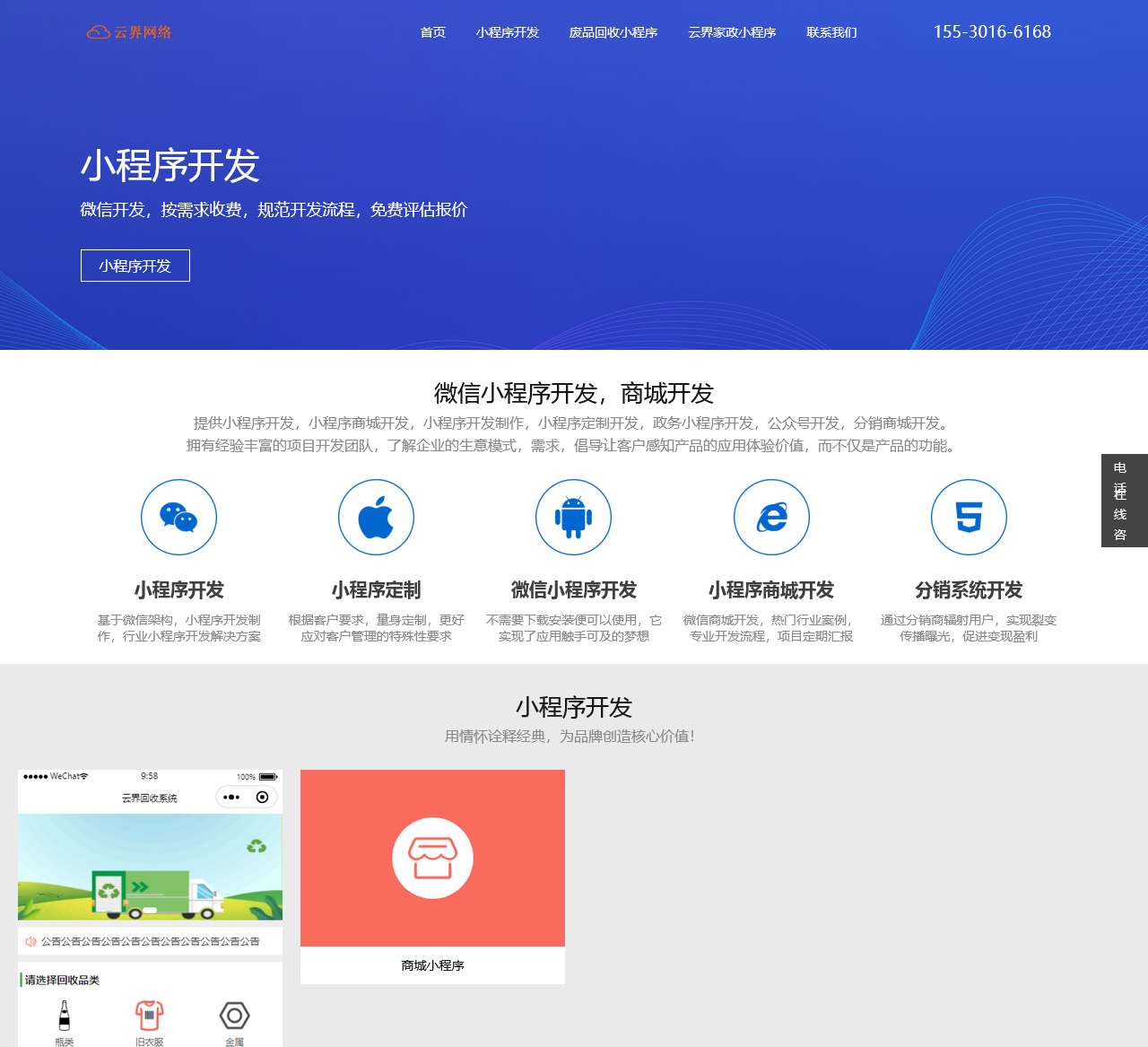 小程序开发_微信开发_微信小程序开发_石家庄小程序定制公司【云界网络】