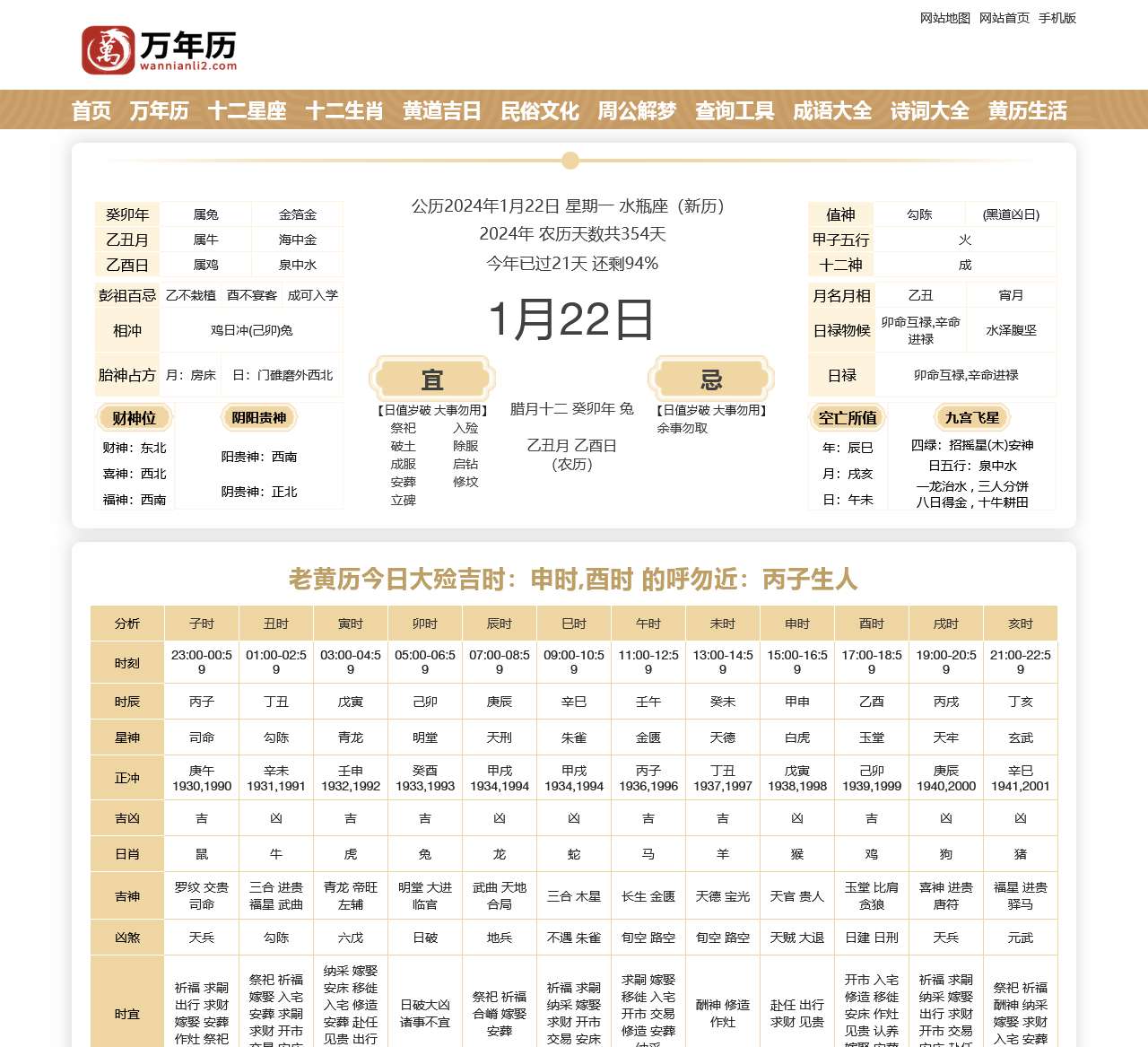 万年历|万年历查询|日历|日历查询|老黄历|老黄历查询-万年历网
