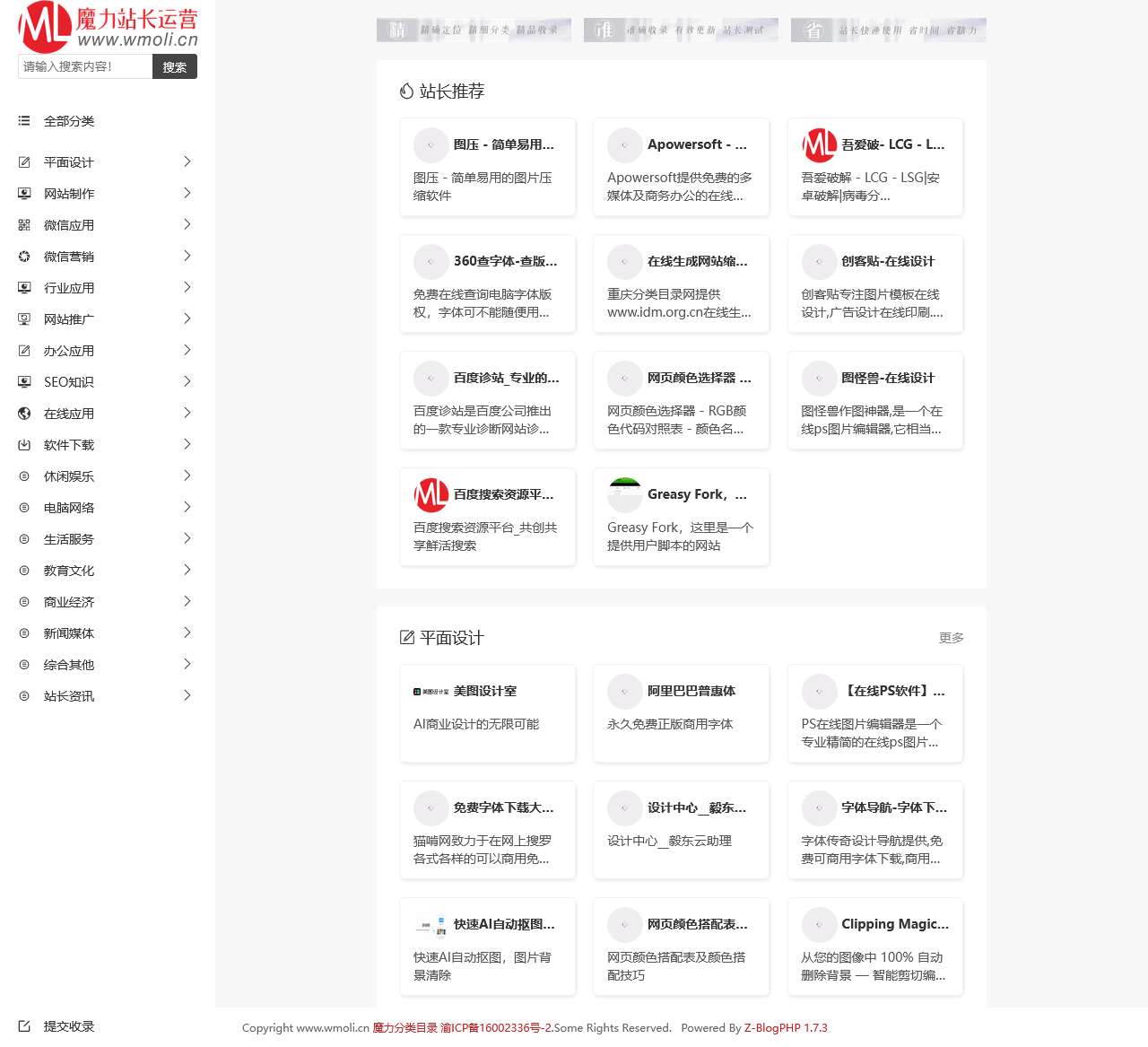 魔力分类目录-专注站长工具资源分类导航-网站免费提交收录-公众号小程序导航收录