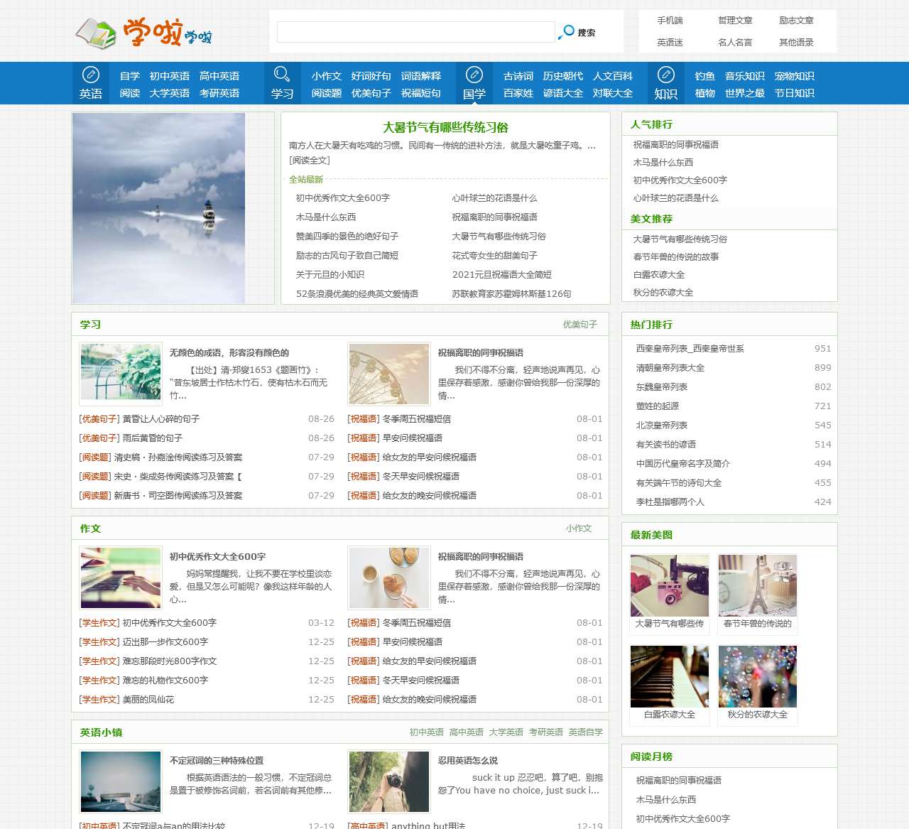 学啦学啦-分享励志说说，中小学作文，好词好句，各类学科知识