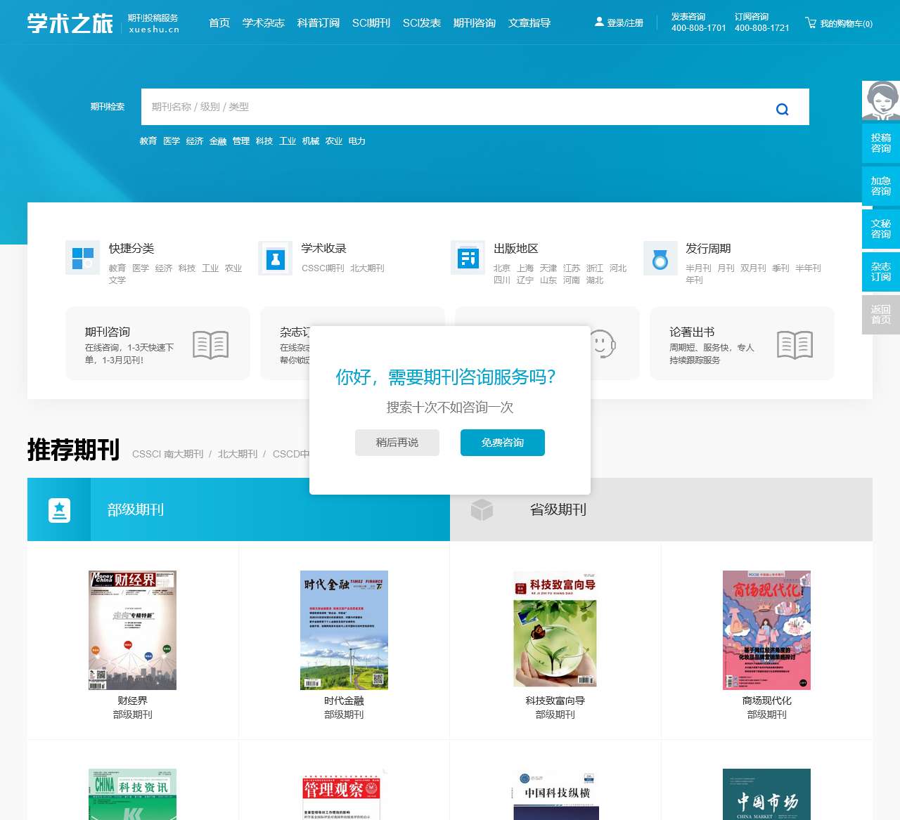 【学术之旅】学术杂志订阅—学术期刊服务网站