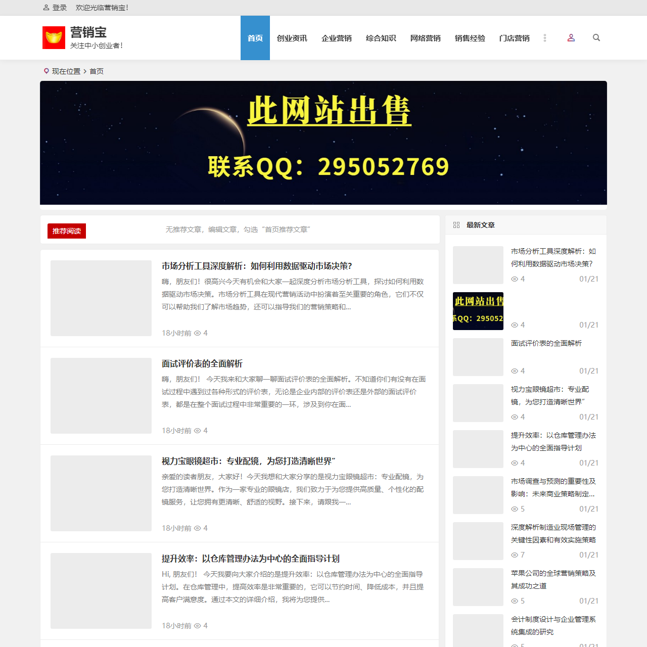 营销宝 | 关注中小创业者！