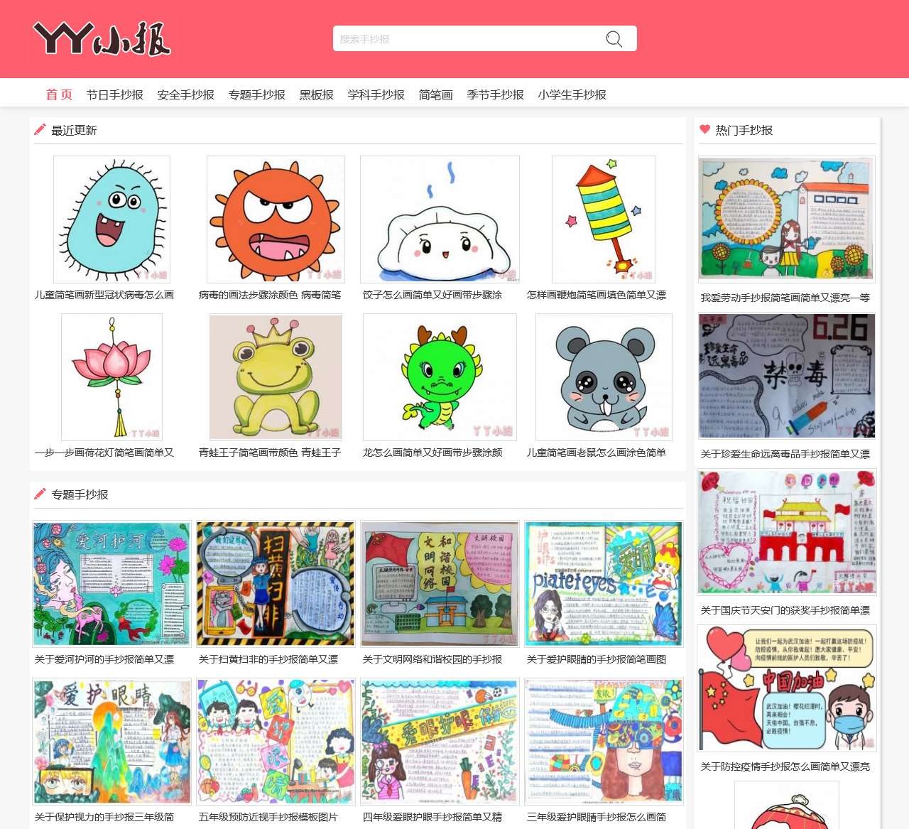 儿童手抄报图片大全 - 丫丫小报