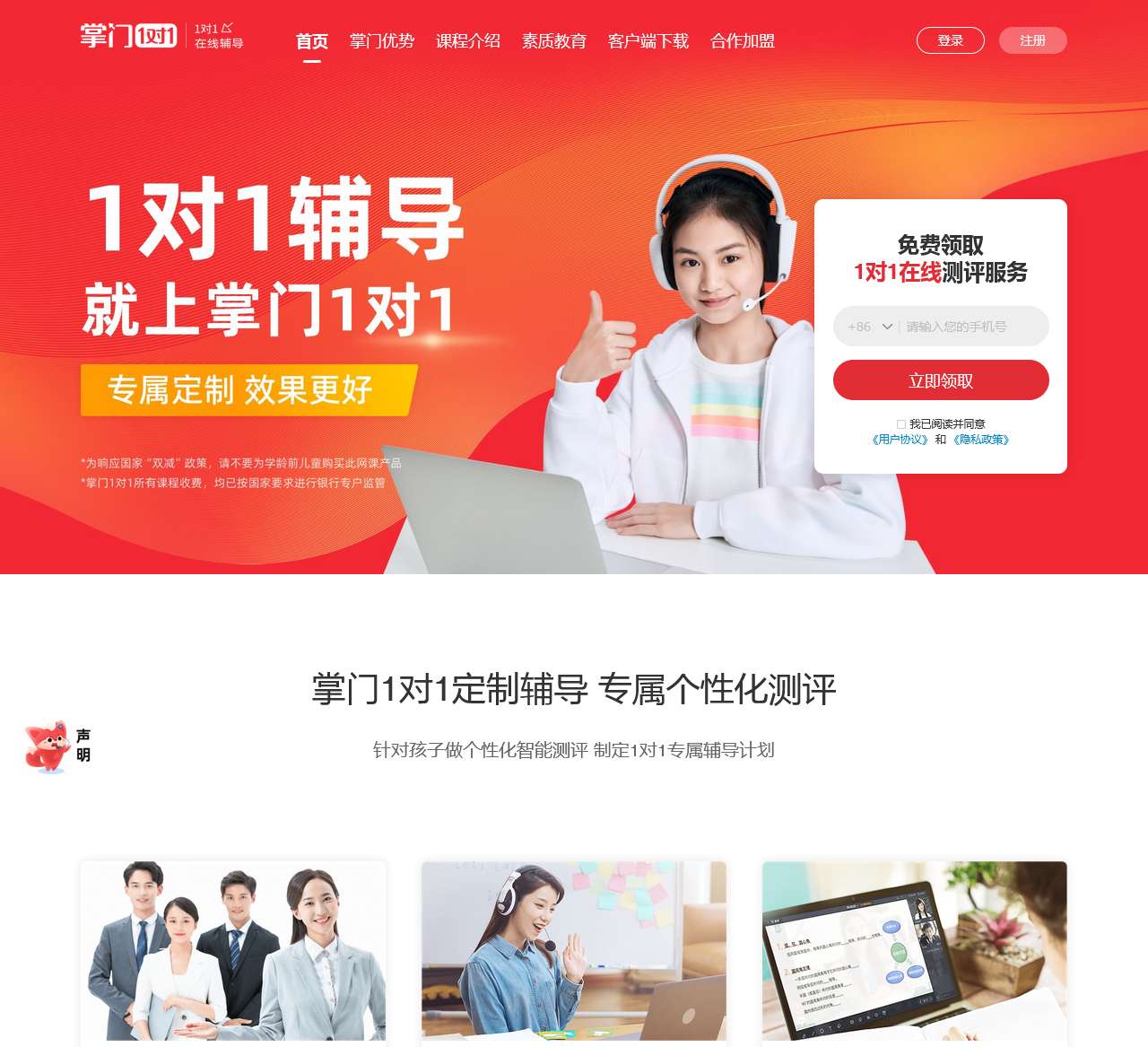 掌门1对1官方网站-高端在线教育辅导品牌-名校精英在线教学-掌门一对一-掌门优课升级版