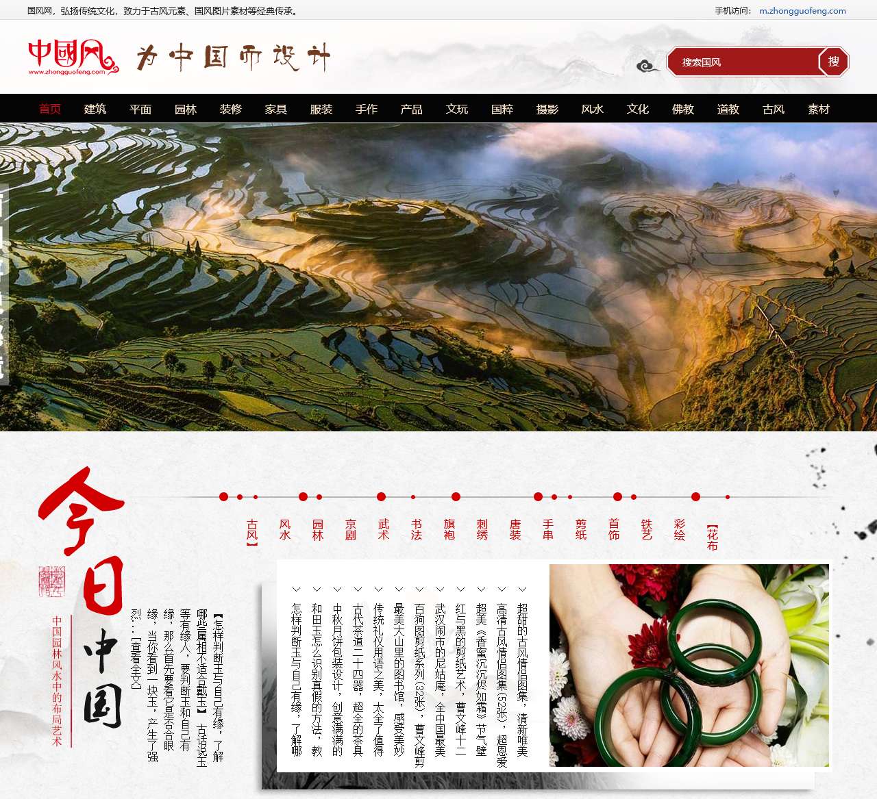 国风网 — 聚焦时尚国风元素，一个最唯美的国风图片素材网站