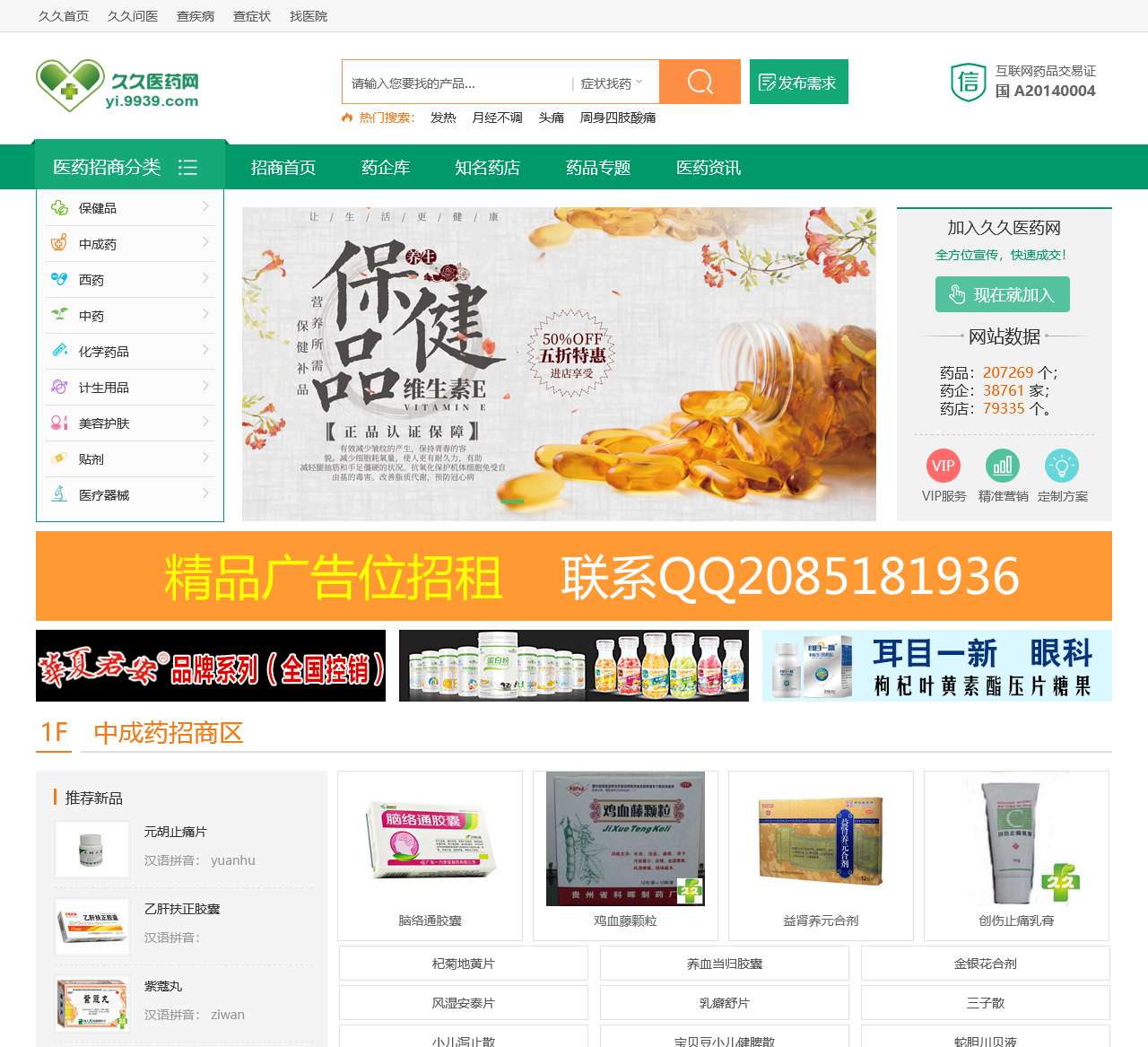 久久医药网-中国药品招商,医药代理,药品批发,药品价格查询,网上药店大全！